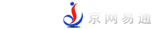 北京京网易通科技有限公司